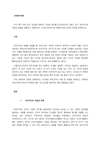선거 때가 되면 보수, 진보를 막론하고 선심성 복지를 선거공약으로 내걸고 있다 복지국가의 개념과 유형을 설명하고, 대한민국이 나아갈 복지국가의 방향에 대한 본인의 의견을 피력하시오  서론-1