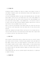 성역할과 양성평등의 개념을 정의하고, 성역할 이론들에 대해 체계적으로 설명하고, 자신이 생각하기에 가장 적합한 성역할 이론을 선택하고, 그 이유에 대한 자신의 생각을 기술하라  서론-2