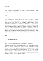 성인의 신체적 정신적 사회적 발달 특성에 따른 스트레스를 직간접적인 경험을 바탕으로 올바른 스트레스 관리방법에 대하여 논하시오  서론-1