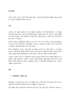 성인의 신체적, 정신적, 사회적 발달 특성에 따른 스트레스를 직간접적인 경험을 바탕으로 올바른 스트레스 관리방법에 대하여 논하시오  서론-1