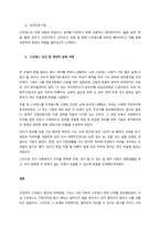 성인의 신체적, 정신적, 사회적 발달 특성에 따른 스트레스를 직간접적인 경험을 바탕으로 올바른 스트레스 관리방법에 대하여 논하시오  서론-3