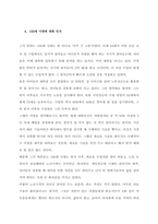 성인중기에 해당되는 한 사람을 선정하여 인터뷰한 결과를 토대로, 성인중기의 신체적 변화, 생리적 변화, 성격 변화와 100세 시대에 대한 인식을 서술하시오-4