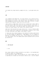 소비가 환경에 미치는 영향과 바람직한 소비생활은 어떤 것인지, 그 실천 방법에 대하여 논하시오  서론-1