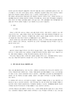 소비가 환경에 미치는 영향과 바람직한 소비생활은 어떤 것인지, 그 실천 방법에 대하여 논하시오  서론-2