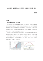 소비사회의 불평등·재생산의 관계의 사례와 문제점 및 대안-1