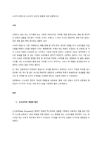 소비자 트렌드와 신소비자 집단의 유형에 대해 설명하시오  서론-1