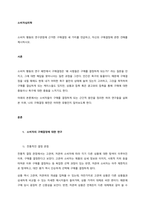 소비자 행동의 연구관점에 근거한 구매결정 세 가지를 언급하고, 자신의 구매결정에 관한 견해를 제시하시오  서론-1
