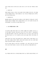 소비자 행동의 연구관점에 근거한 구매결정 세 가지를 언급하고, 자신의 구매결정에 관한 견해를 제시하시오  서론-2