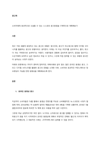 소비자에게 효과적으로 도달할 수 있는 스스로의 광고방법을 구체적으로 계획해보기  서론-1