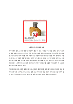 소비자에게 효과적으로 도달할 수 있는 스스로의 광고방법을 구체적으로 계획해보기  서론-2