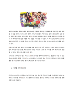 소비자에게 효과적으로 도달할 수 있는 스스로의 광고방법을 구체적으로 계획해보기  서론-3