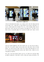 소비자에게 효과적으로 도달할 수 있는 스스로의 광고방법을 구체적으로 계획해보기  서론-4