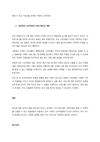 소비자에게 효과적으로 도달할 수 있는 스스로의 광고방법을 구체적으로 계획해보기  서론-5