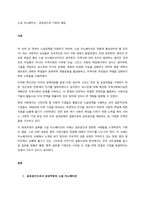 소셜 이노베이션 공유공간과 기회의 평등 서론