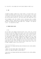 스마트폰을 사용하는 청소년들이 증가하면서 사이버 따돌림이 SNS를 중심으로 새로운 폭력현상으로 나타나고 있다 청소년 사이버 따돌림의 의미와 사례를 조사하여 보고, 사이버 따돌림의 원인과 해결방안에 대한 보-2