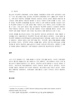 스마트폰을 사용하는 청소년들이 증가하면서 사이버 따돌림이 SNS를 중심으로 새로운 폭력현상으로 나타나고 있다 청소년 사이버 따돌림의 의미와 사례를 조사하여 보고, 사이버 따돌림의 원인과 해결방안에 대한 보-3
