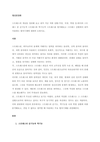 스트레스의 개념을 정리해 보고 내가 지금 처한 상황(가정, 직장, 학업 등)에서의 스트레스 중 순기능적 스트레스와 역기능적 스트레스를 열거해보고 스트레스 상황에서 내가 사용하는 방어기제에 대 (1)-1