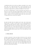 시간적 차원에 따른 조사연구 유형인 종단적 조사로 실시된 연구사례를 찾아 연구목적, 연구대상, 연구방법, 설문조사내용을 정리하시오  서론-2