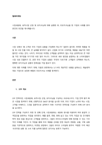 시장세분화, 표적시장 선정 및 포지셔닝에 대해 설명한 후, 리포지셔닝을 한 기업의 사례를 찾아 본인의 의견을 제시해봅시다  서론-1