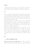 신경전달물질의 역할에 대해서 설명해 보시오 여러 신경전달물질 중 자신의 생활에서 가장 많이 작용한다고 생각되는 물질에 대해서 자신의 사례를 들어서 설명해 보시오  서론 (1)-1