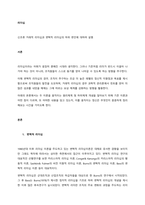 신조류 거래적 리더십과 변혁적 리더십의 하위 변인에 대하여 설명  서론-1