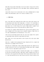 신조류 거래적 리더십과 변혁적 리더십의 하위 변인에 대하여 설명  서론-3