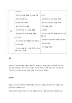 신조류 거래적 리더십과 변혁적 리더십의 하위 변인에 대하여 설명  서론-5