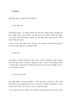 실습을 통해 배운점 및 실습목표 정도에 대한 평가  전문적 발달 측면 (1)-1
