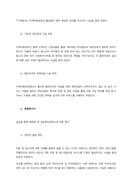 실습을 통해 배운점 및 실습목표 정도에 대한 평가  전문적 발달 측면 (1)-2