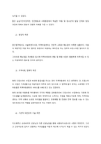 실습을 통해 배운점 및 실습목표 정도에 대한 평가  전문적 발달 측면 (1)-3