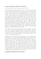 실질적 성립요건은 첫째, 이혼의사의 합치가 요구된다 부부가 협의 이혼을 하기 위해서는 이혼하는 것에 대하여 합의를 하여야 한다 협의 이혼은 부부 간 의사에 따라서 합의한 것으로 충분하고  (1)-1