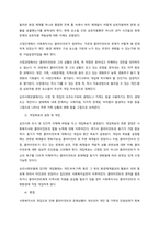 심리사회모델을 사회복지실천 현장에서 클라이언트에게 적용함에 있어서 정단점을 논하시오  서론-3