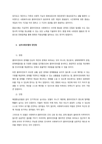 심리사회모델을 사회복지실천 현장에서 클라이언트에게 적용함에 있어서 정단점을 논하시오  서론-4
