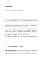 심리사회이론의 평가와 적용에 대하여 서술해 봅시다  서론-1