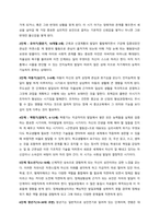 심리사회이론의 평가와 적용에 대하여 서술해 봅시다  서론-2