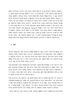 심리사회이론의 평가와 적용에 대하여 서술해 봅시다  서론-4