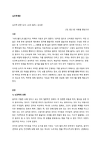 심리학 관련 도서 뇌의 왈츠 감상문 2장, 3장, 5장 내용을 중심으로 서론-1