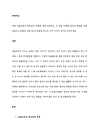 아동 미술교육과 창의성의 관계에 대해 정리하고, 각 발달 단계별 창의성 향상을 위한 미술지도 방법에 대해 참고자료들을 참고로 하여 각자의 생각을 정리하세요  서론-1