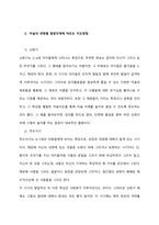 아동 미술교육과 창의성의 관계에 대해 정리하고, 각 발달 단계별 창의성 향상을 위한 미술지도 방법에 대해 참고자료들을 참고로 하여 각자의 생각을 정리하세요  서론-3