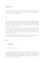 아동들은 내 권리를 알고 다른 친구들의 권리를 지켜주기 위해 유치원부터 초등학교, 중학교, 고등학교에 이르기까지 연령에 맞는 아동권리 교육을 받아야 합니다 권리교육의 개념을 정리하고, 사례를 제시해봅시다-1