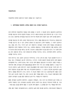 아동문학과 관련된 질문으로 다음의 내용을 읽고 서술하시오  문학작품을 아동에게 소개하는 활동이 갖는 의의를 기술하시오-1