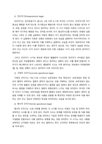 아동발달 아동에 대한 관점을 이해하기 위한 다양한 발달이론(인지발달이론(피아제, 비고스키), 정보처리이론, 브론펜 브루너의 생태학적 이론, 로렌츠의 각인이론 등) 중에서 자신의 아동관과 교육관에 비추어 가장-2