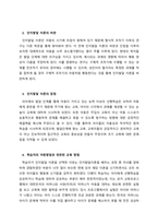 아동발달 아동에 대한 관점을 이해하기 위한 다양한 발달이론(인지발달이론(피아제, 비고스키), 정보처리이론, 브론펜 브루너의 생태학적 이론, 로렌츠의 각인이론 등) 중에서 자신의 아동관과 교육관에 비추어 가장-3