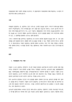 아동발달에 대한 이론적 관점을 비교하고, 각 발달이론이 아동양육에 대해 제공하는 시사점이 무엇인지에 대해 논의해 봅니다  서론 (5)-1