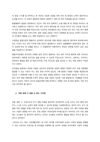 아동발달에 대한 이론적 관점을 비교하고, 각 발달이론이 아동양육에 대해 제공하는 시사점이 무엇인지에 대해 논의해 봅니다  서론 (6)-2