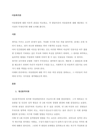 아동발달에 대한 이론적 관점을 비교하고, 각 발달이론이 아동양육에 대해 제공하는 시사점이 무엇인지에 대해 논의해 봅니다  서론-1