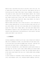 아동발달에 대한 이론적 관점을 비교하고, 각 발달이론이 아동양육에 대해 제공하는 시사점이 무엇인지에 대해 논의해 봅니다  서론-3