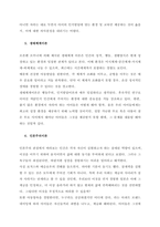 아동발달에 대한 이론적 관점을 비교하고, 각 발달이론이 아동양육에 대해 제공하는 시사점이 무엇인지에 대해 논의해 봅니다  서론-4