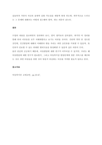 아동발달에 대한 이론적 관점을 비교하고, 각 발달이론이 아동양육에 대해 제공하는 시사점이 무엇인지에 대해 논의해 봅니다  서론-5