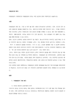 아동발달의 기본원리와 아동발달에 미치는 부모 요인에 대해 구체적으로 서술하시오  서론-1